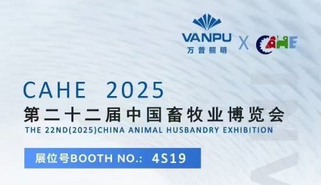we invit you to attend the 22nd China Animal Husbandry Exhibition
